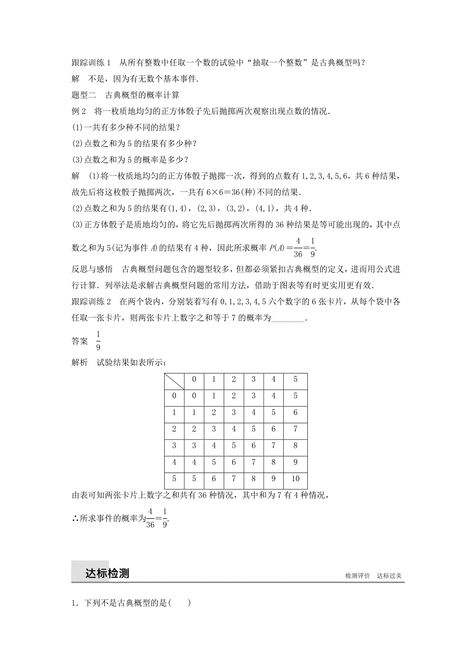 高中数学第三章概率3.2古典概型学案（含解析）新人教B版必修3.doc_第2页