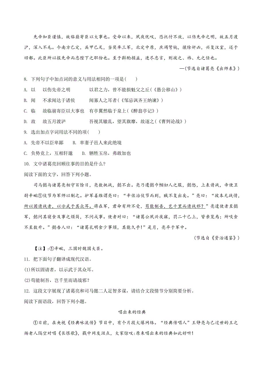 精品解析：【全国区级联考】江苏省苏州市高新区2018届九年级初中毕业暨升学考试语文模拟试题（原卷版）.doc_第3页