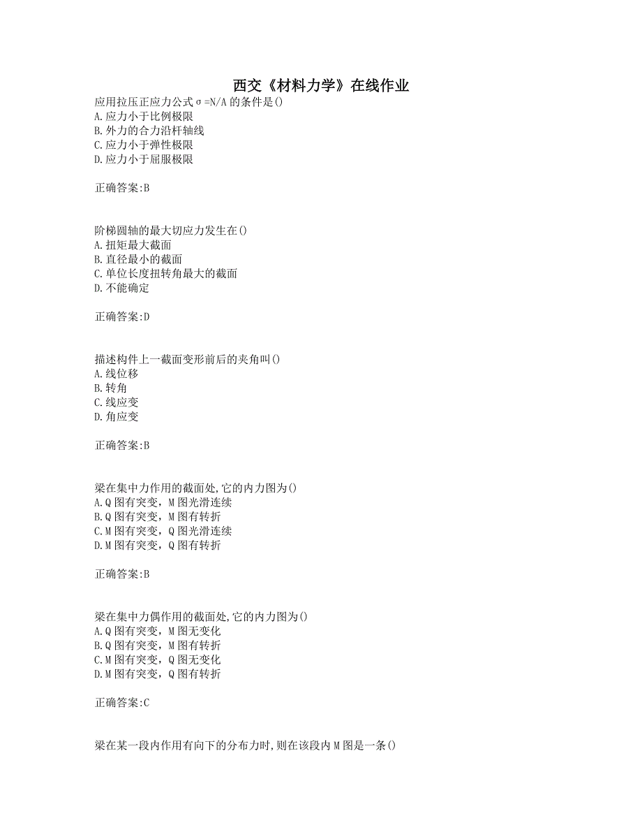 奥鹏西交19秋《材料力学》在线作业_第1页