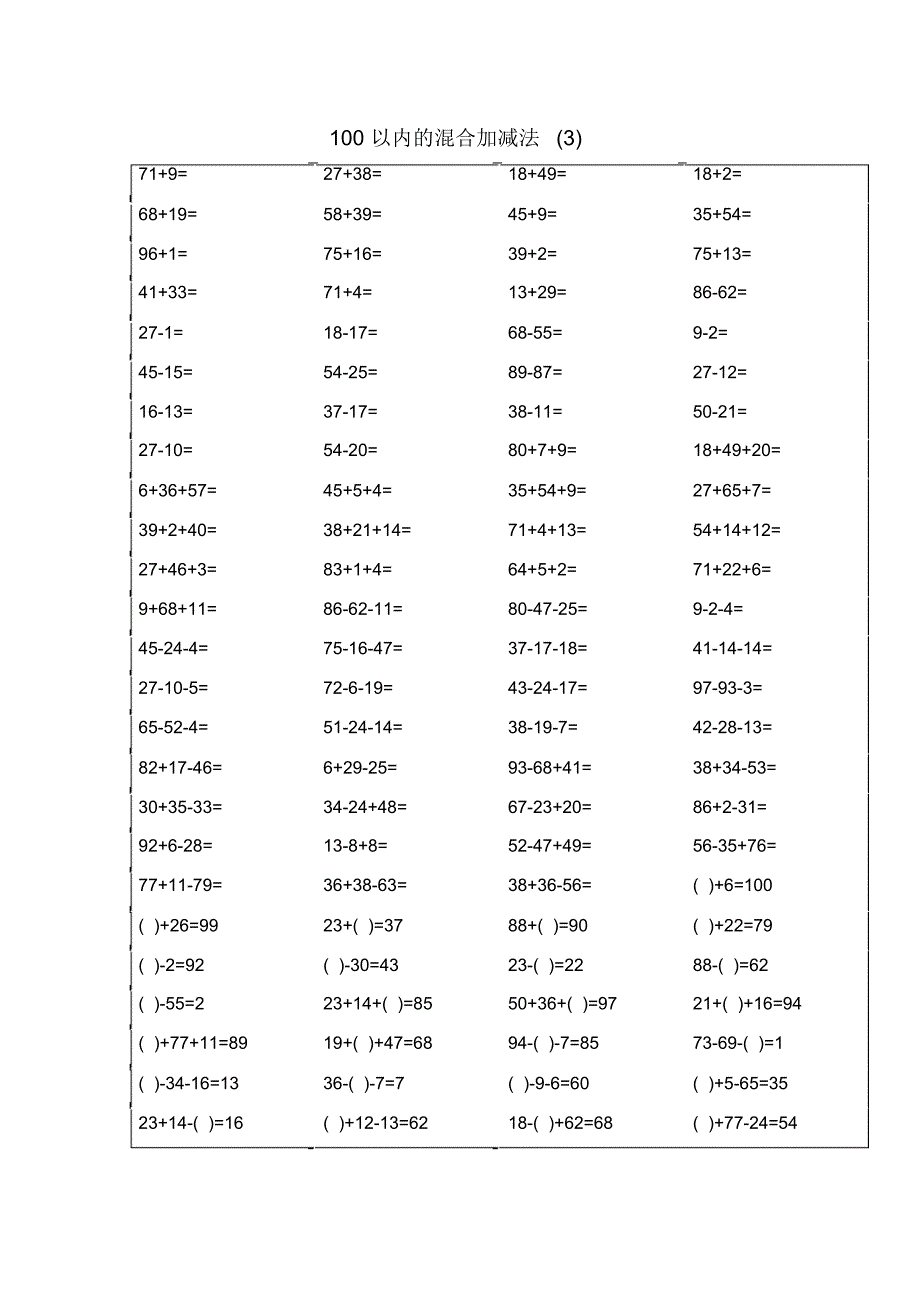 精品资料：一年级数学100以内加减混合运算口算题(十)题目和答案_第3页