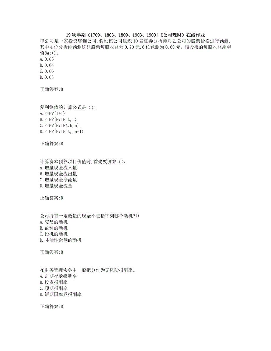 奥鹏南开19秋学期（1709、1803、1809、1903、1909）《公司理财》在线作业(001)_第1页