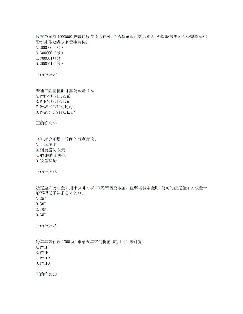 奥鹏南开19秋学期（1709、1803、1809、1903、1909）《公司理财》在线作业(001)_第2页