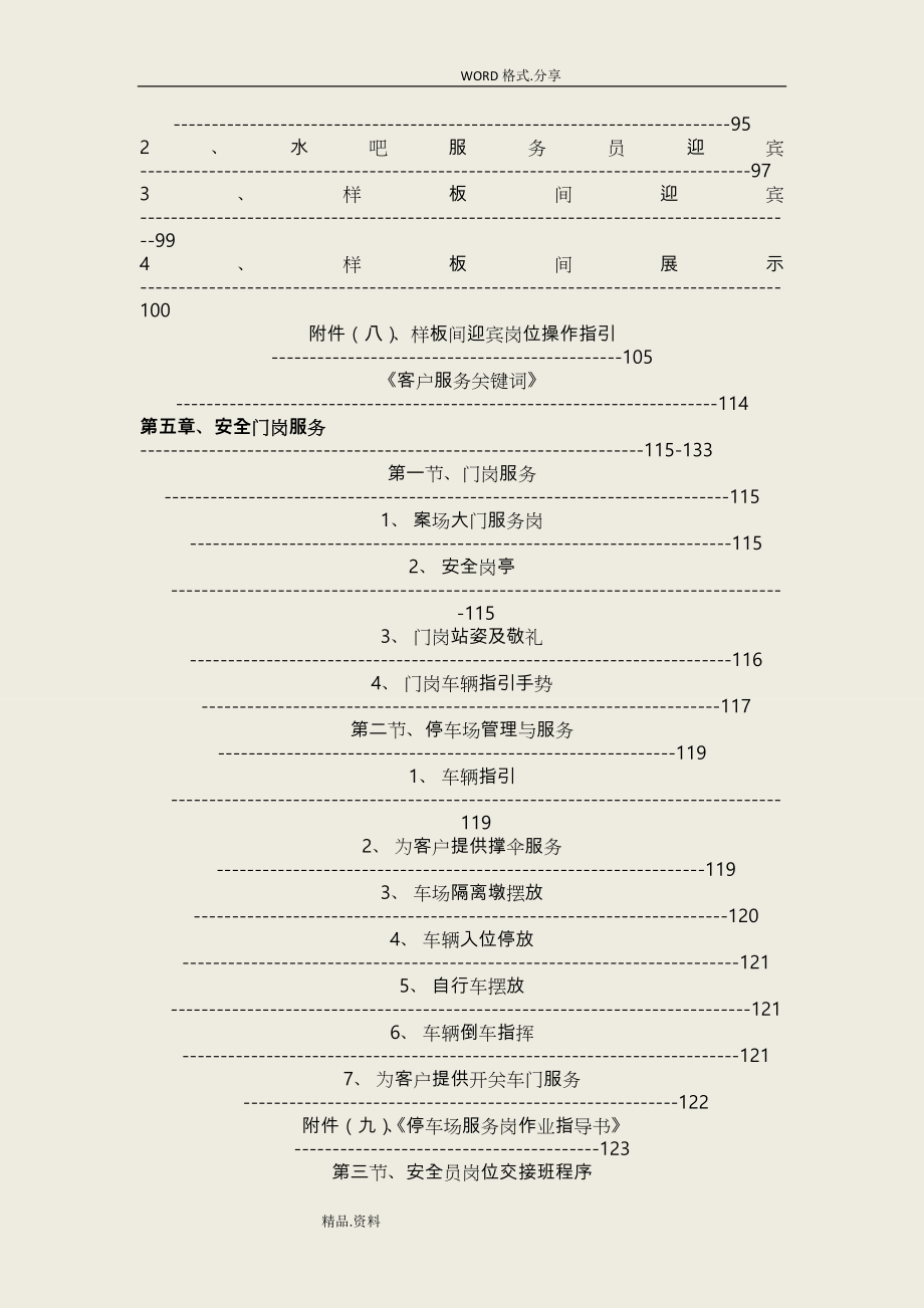 物业项目销售案场管理和服务手册[图示]_第4页