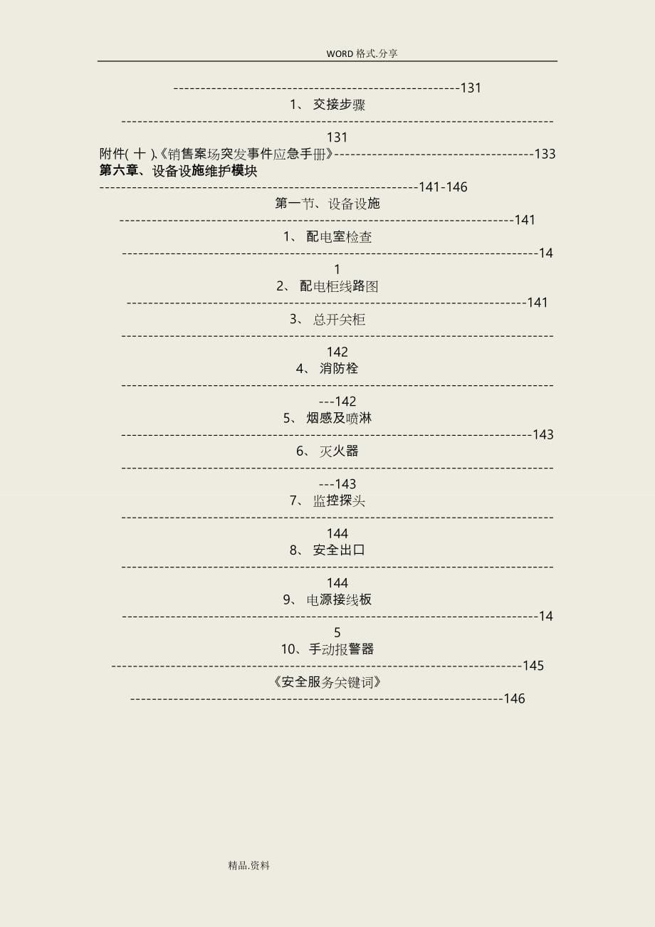 物业项目销售案场管理和服务手册[图示]_第5页