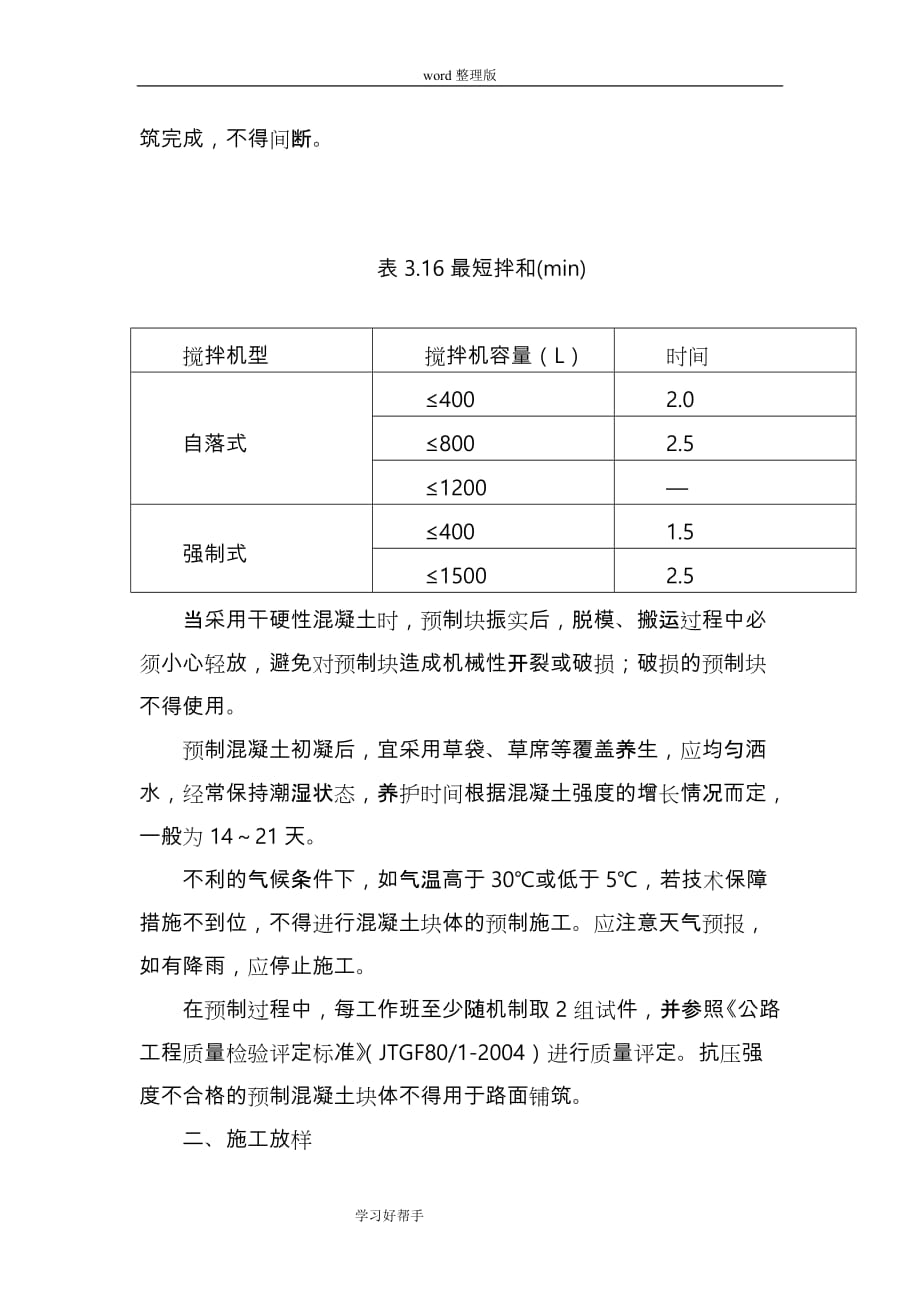 水泥砼预制块体弹石路面技术交底记录大全[A18合同模板段]_第2页