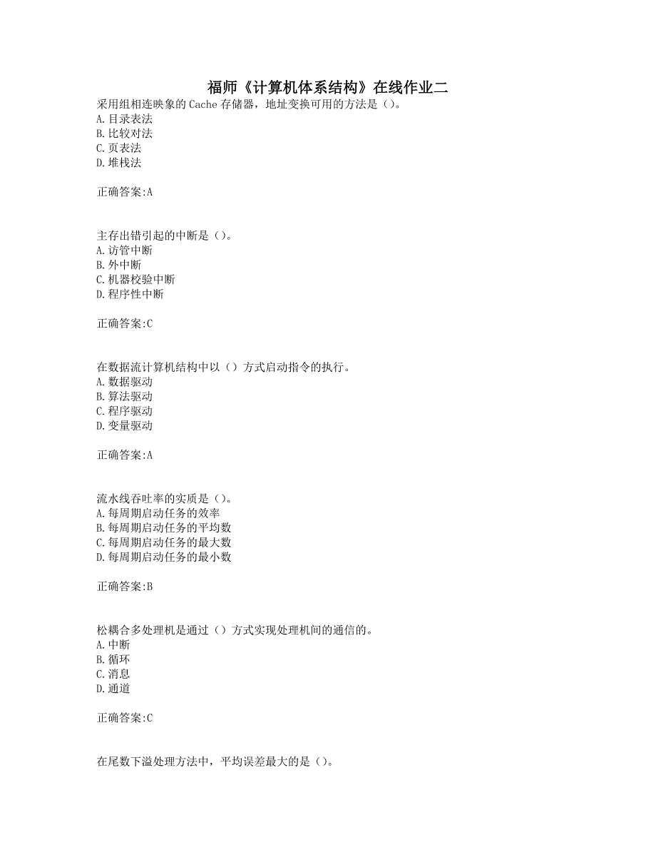 奥鹏福师19年秋季《计算机体系结构》在线作业二_第1页