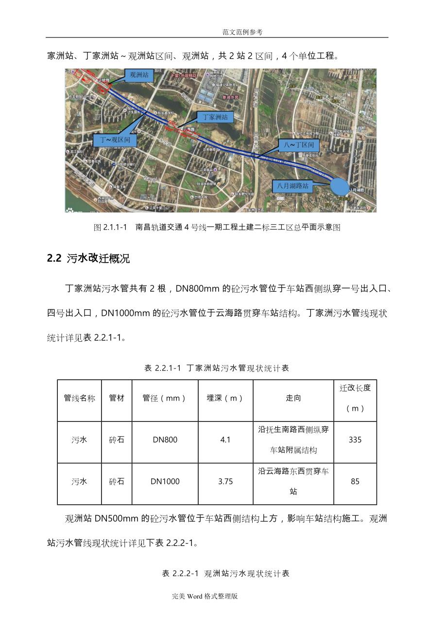 拉森钢板桩工程施工设计方案[改]_第4页