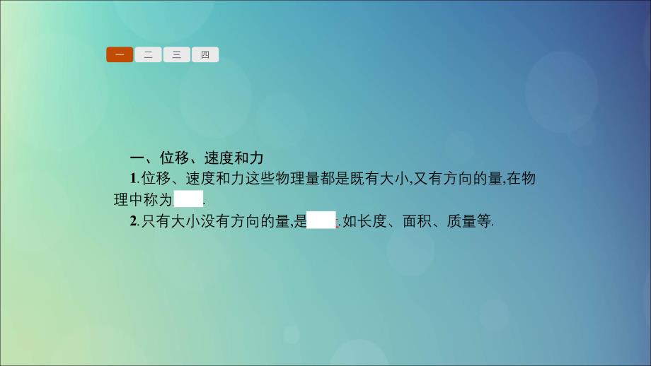 高中数学第二章平面向量2.1从位移速力到向量课件北师大必修4.ppt_第4页