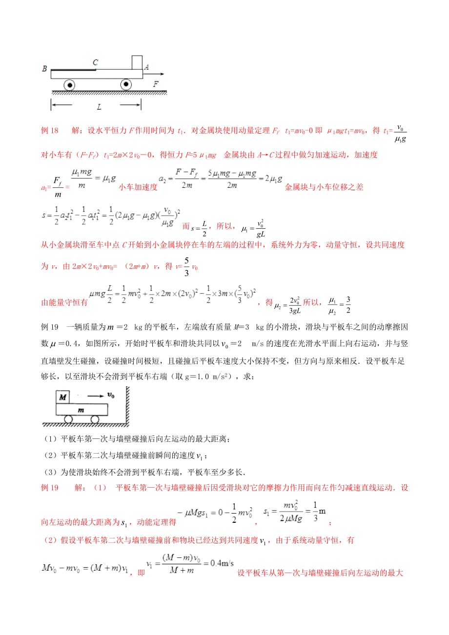 高三物理一轮复习二模、三模试题分项解析专题27动量（第01期）（含解析）.doc_第2页