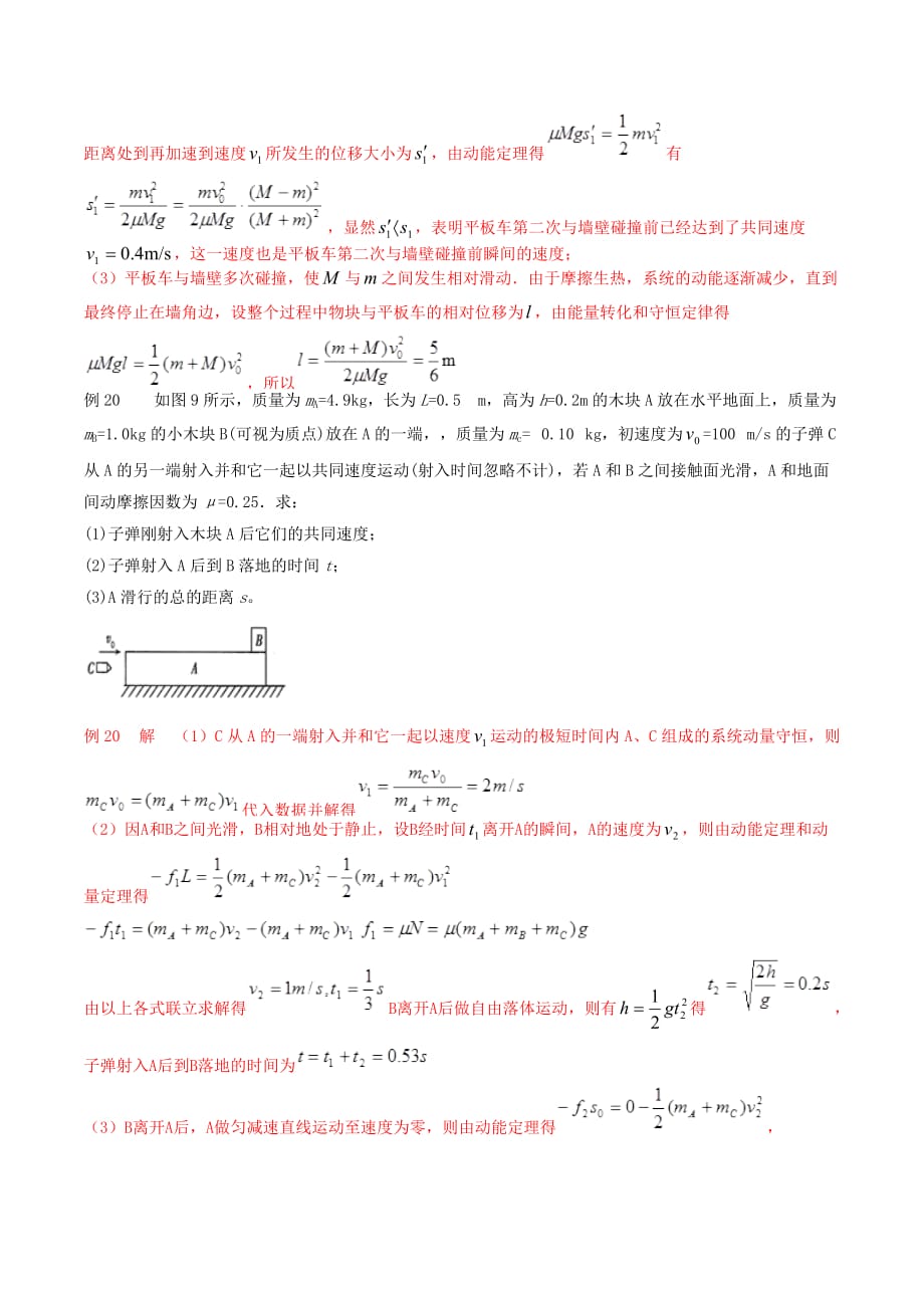 高三物理一轮复习二模、三模试题分项解析专题27动量（第01期）（含解析）.doc_第3页