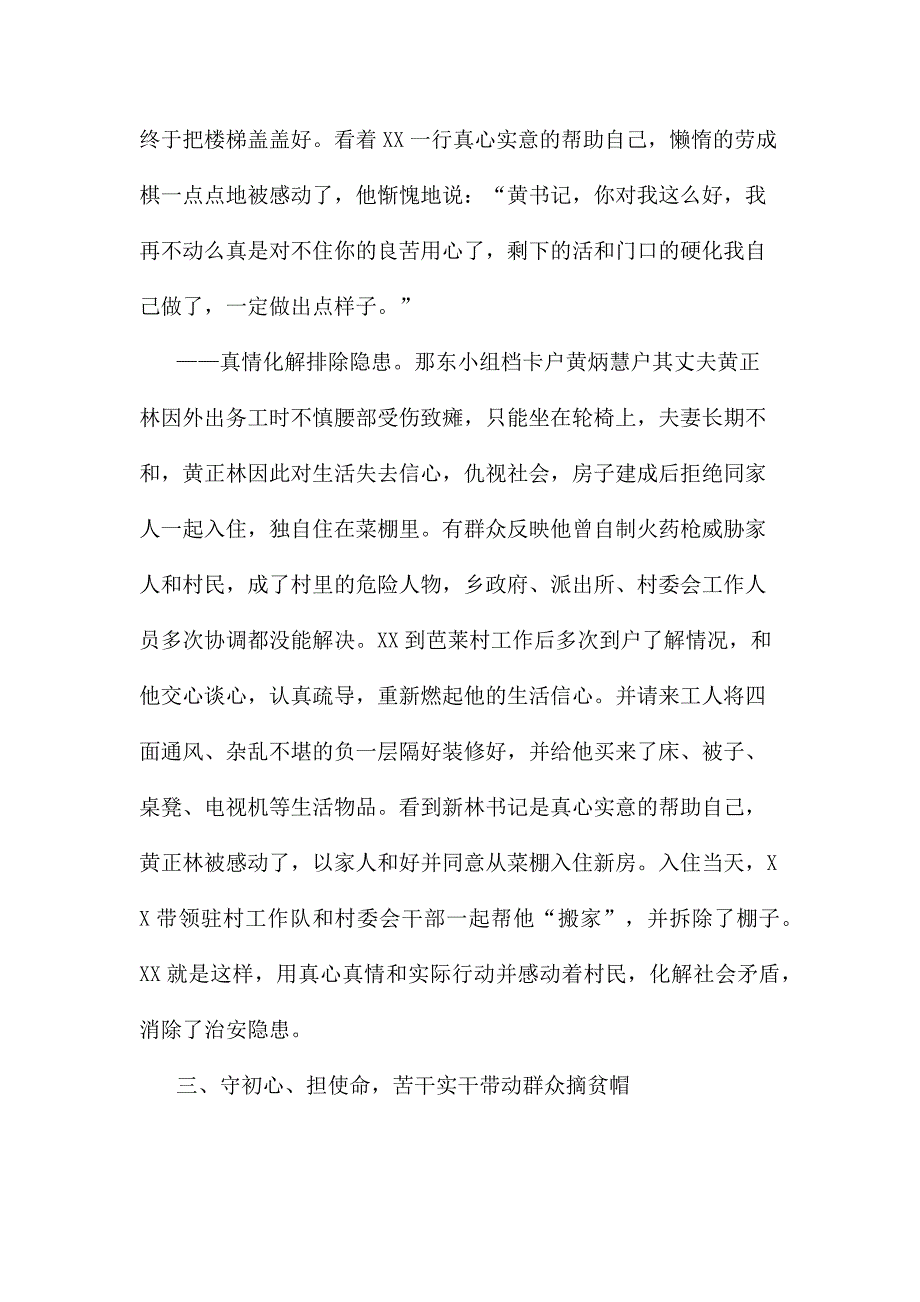 脱贫攻坚个人先进事迹五篇_第4页