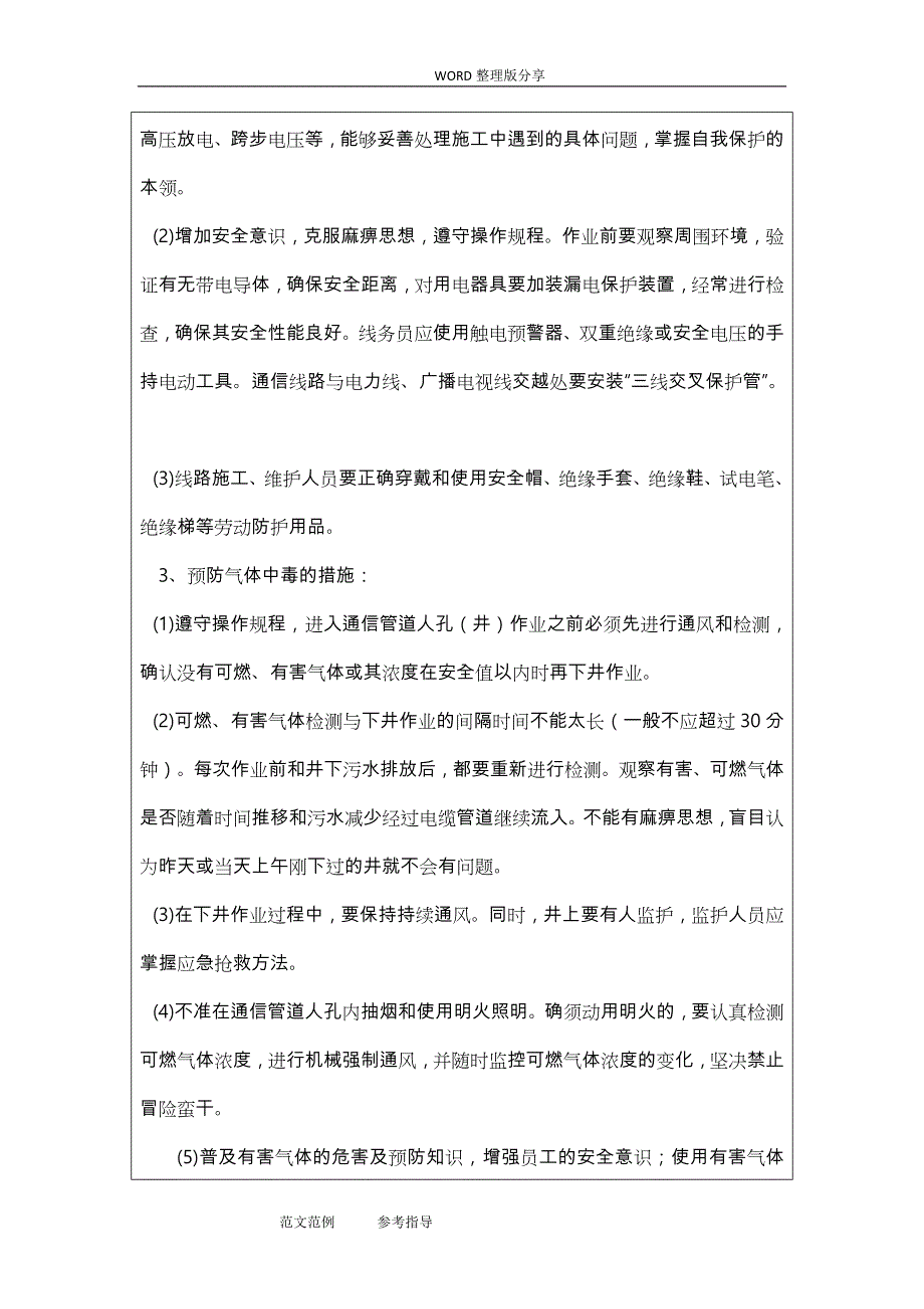 通信光缆线路工程安全技术交底记录大全_第3页