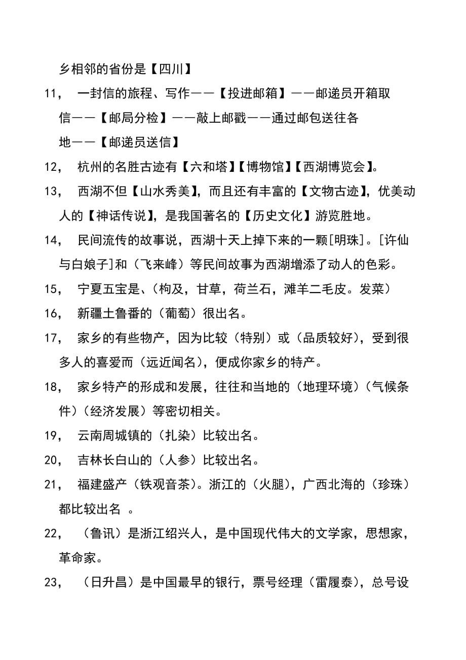 浙教版三年级下册品德与社会复习资料,精品资料+五年级上册品德与社会教学工作计划_第2页