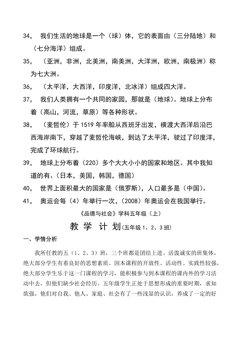 浙教版三年级下册品德与社会复习资料,精品资料+五年级上册品德与社会教学工作计划_第4页