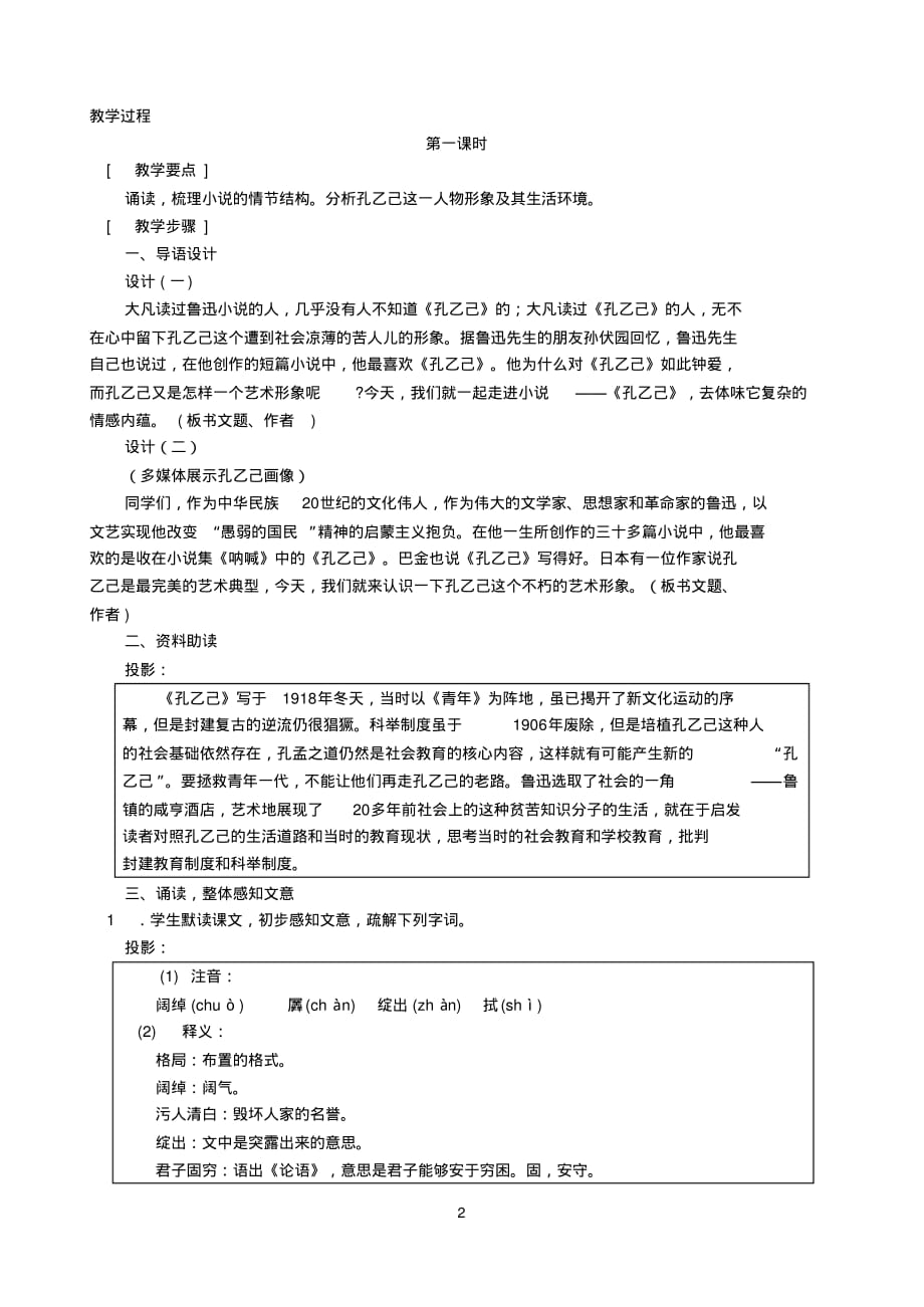 绝对有用：语文九年级下册《孔乙己》教学设计_第2页