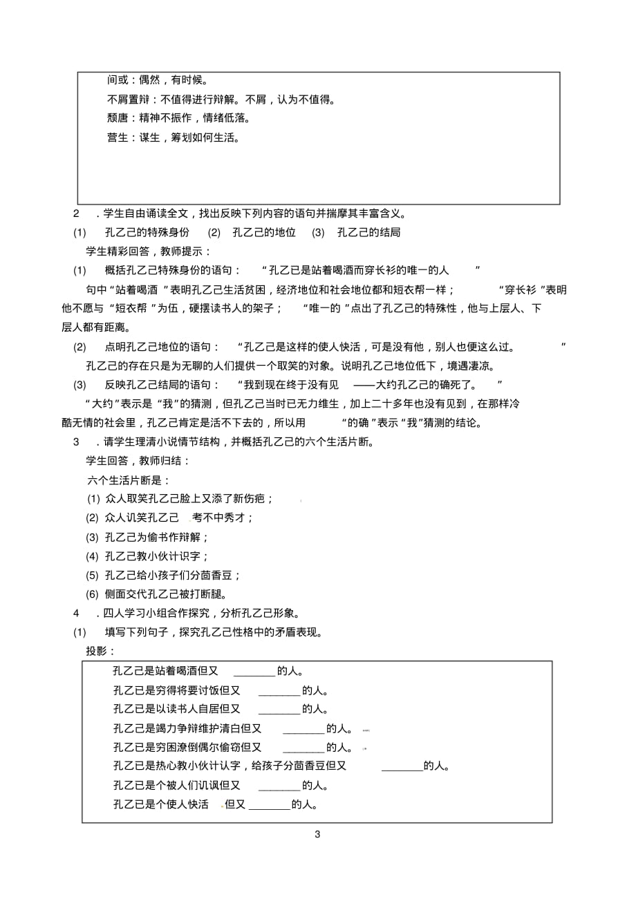 绝对有用：语文九年级下册《孔乙己》教学设计_第3页