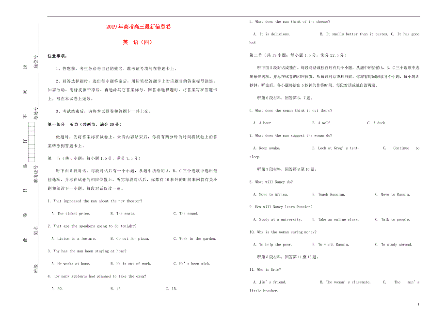 高三英语最新信息卷四.doc_第1页