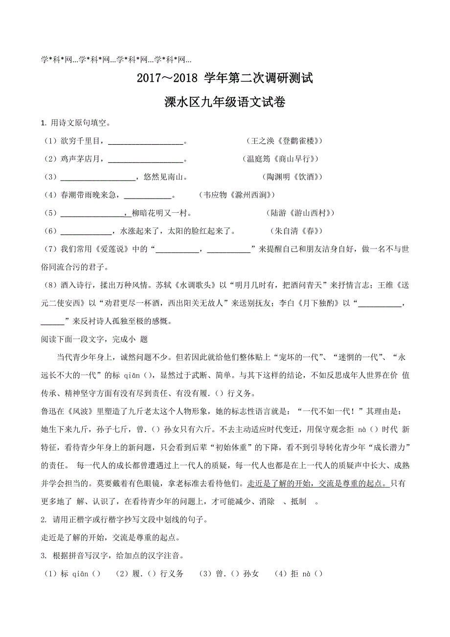 精品解析：【全国区级联考】江苏省南京市溧水区2018届九年级中考二模语文试题（原卷版）.doc_第1页