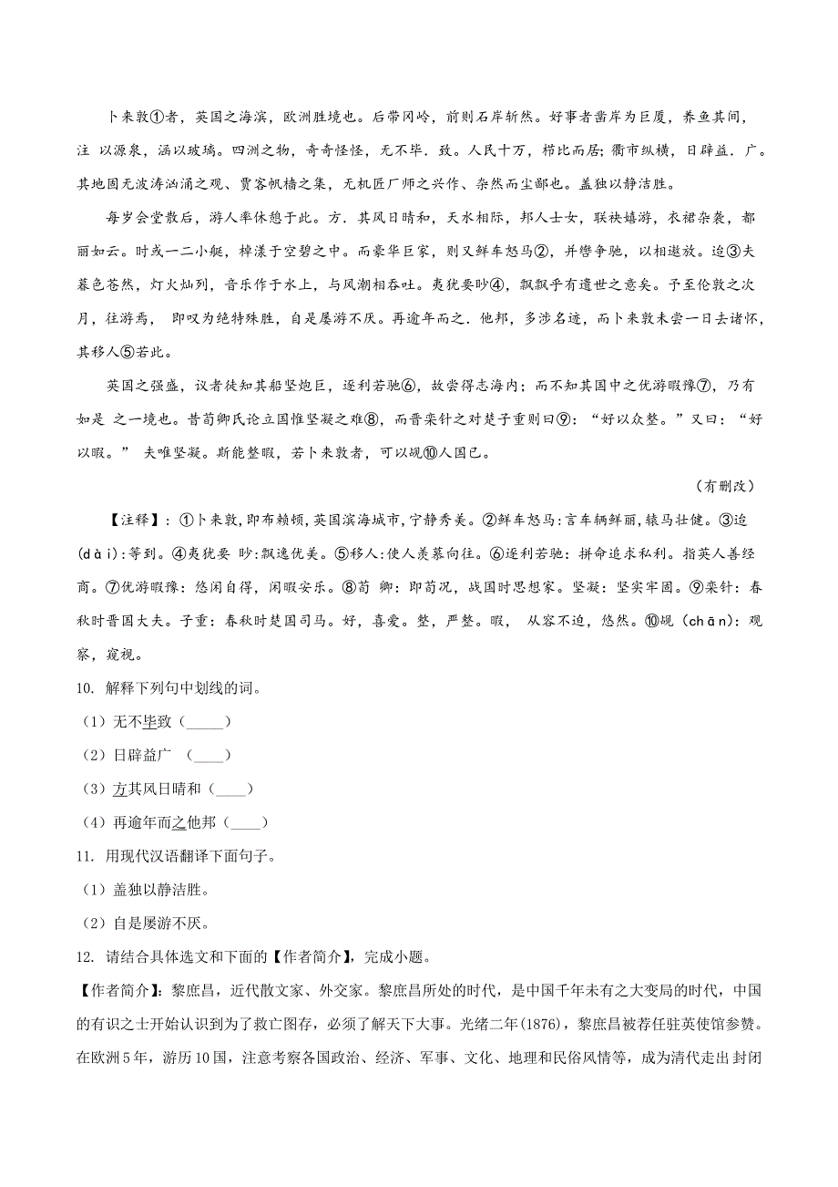 精品解析：【全国区级联考】江苏省南京市溧水区2018届九年级中考二模语文试题（原卷版）.doc_第3页