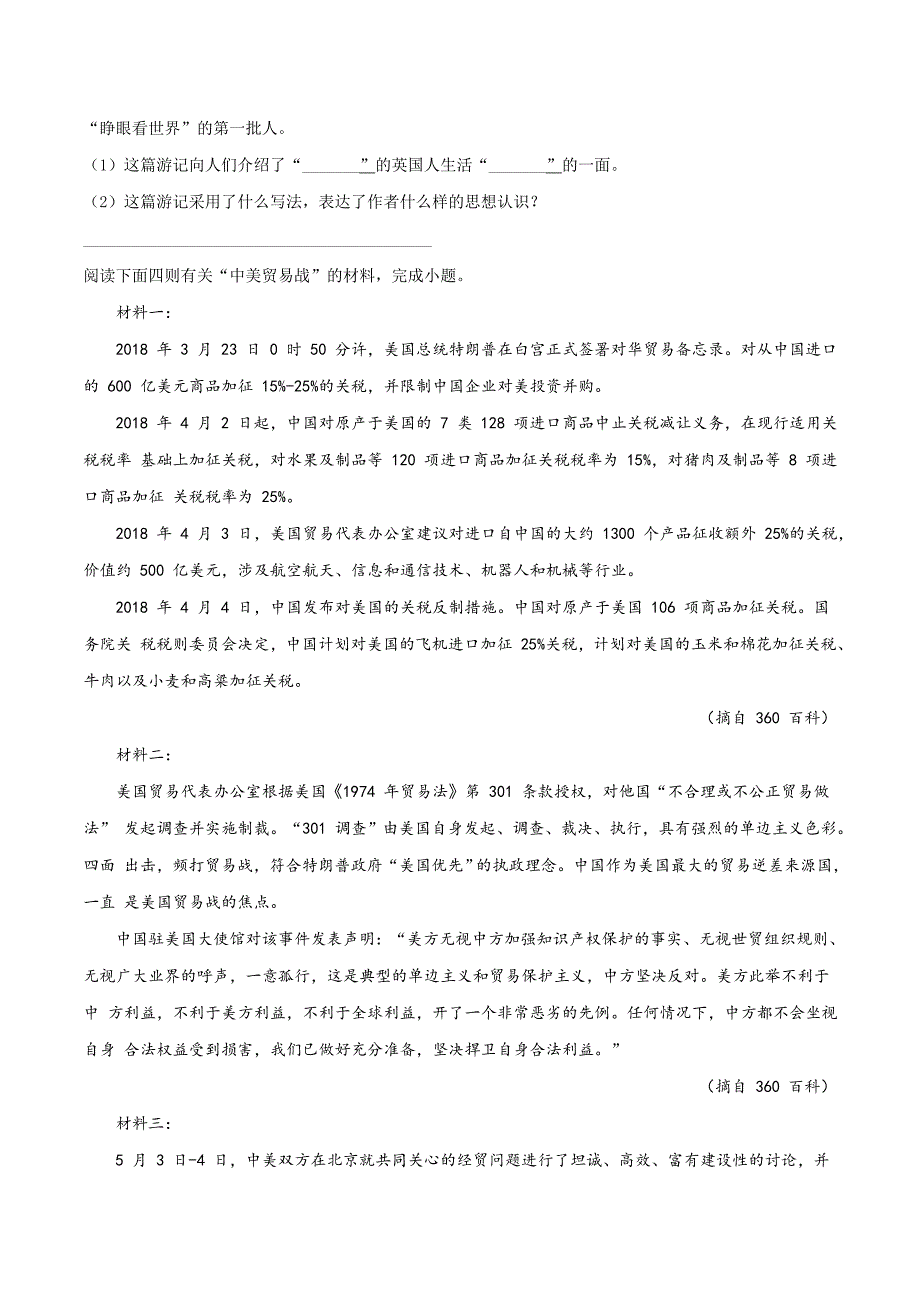 精品解析：【全国区级联考】江苏省南京市溧水区2018届九年级中考二模语文试题（原卷版）.doc_第4页