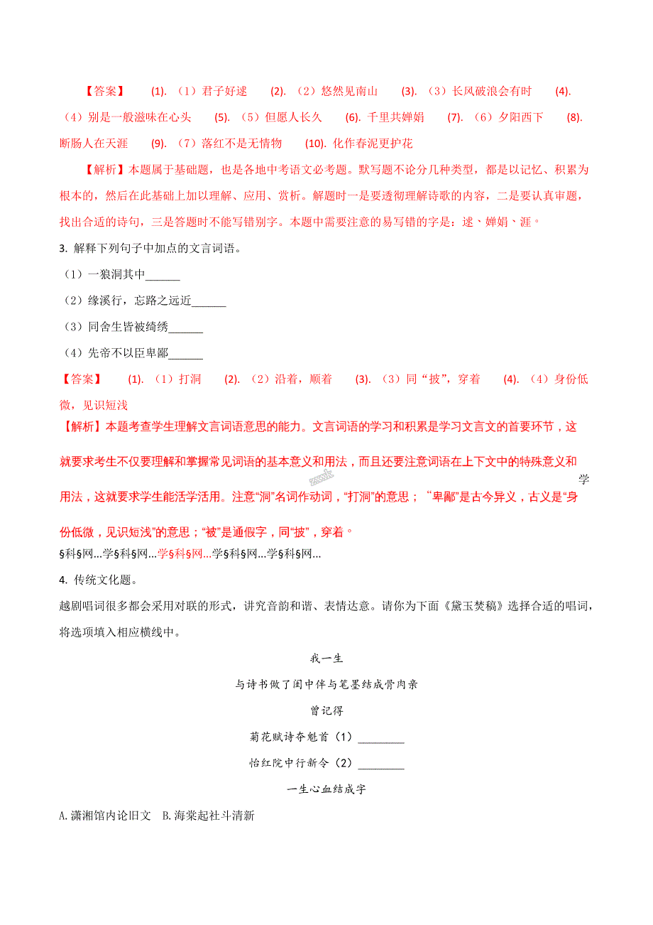 精品解析：【全国区级联考】浙江省宁波市江北区2018届九年级学业质量检测语文试题（解析版）.doc_第2页