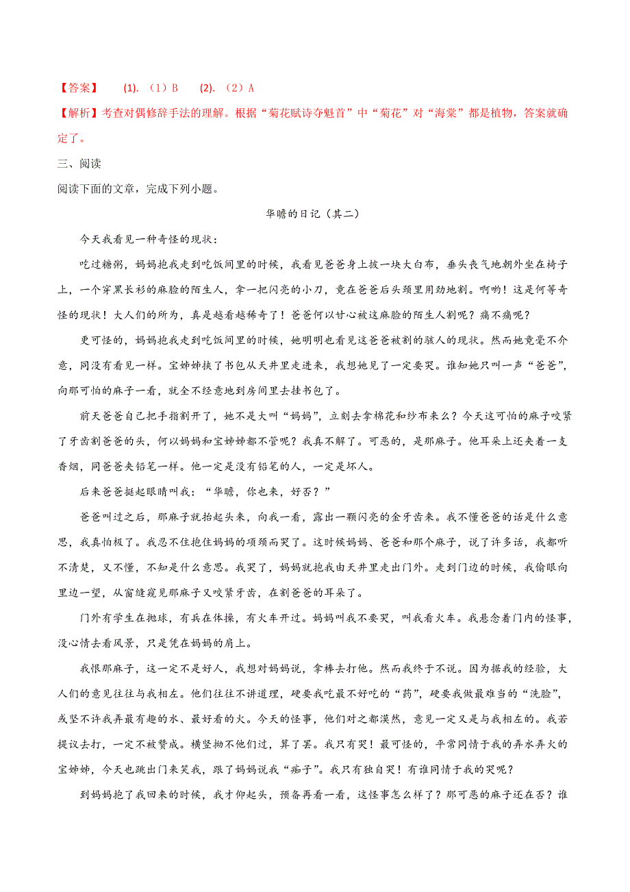 精品解析：【全国区级联考】浙江省宁波市江北区2018届九年级学业质量检测语文试题（解析版）.doc_第3页