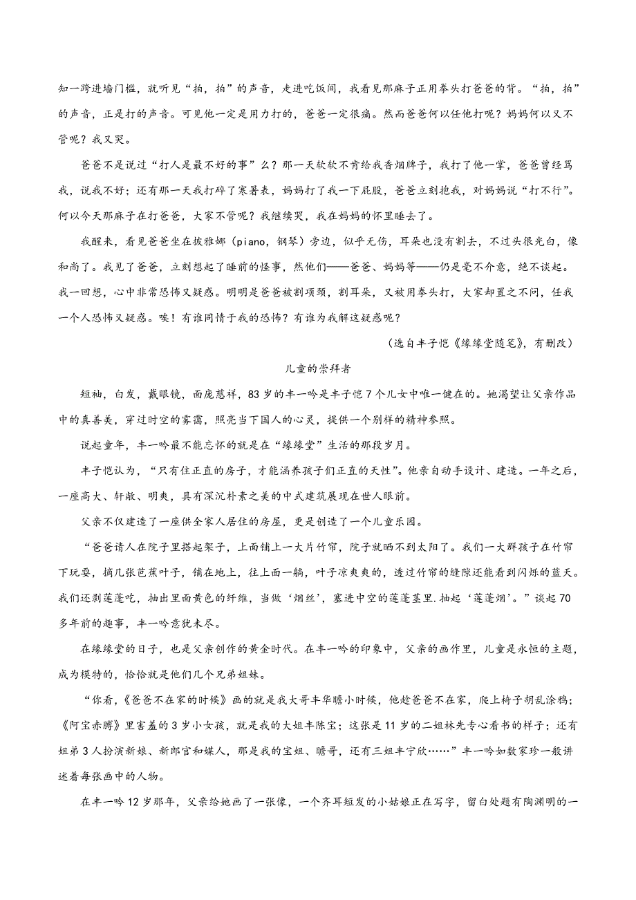 精品解析：【全国区级联考】浙江省宁波市江北区2018届九年级学业质量检测语文试题（解析版）.doc_第4页