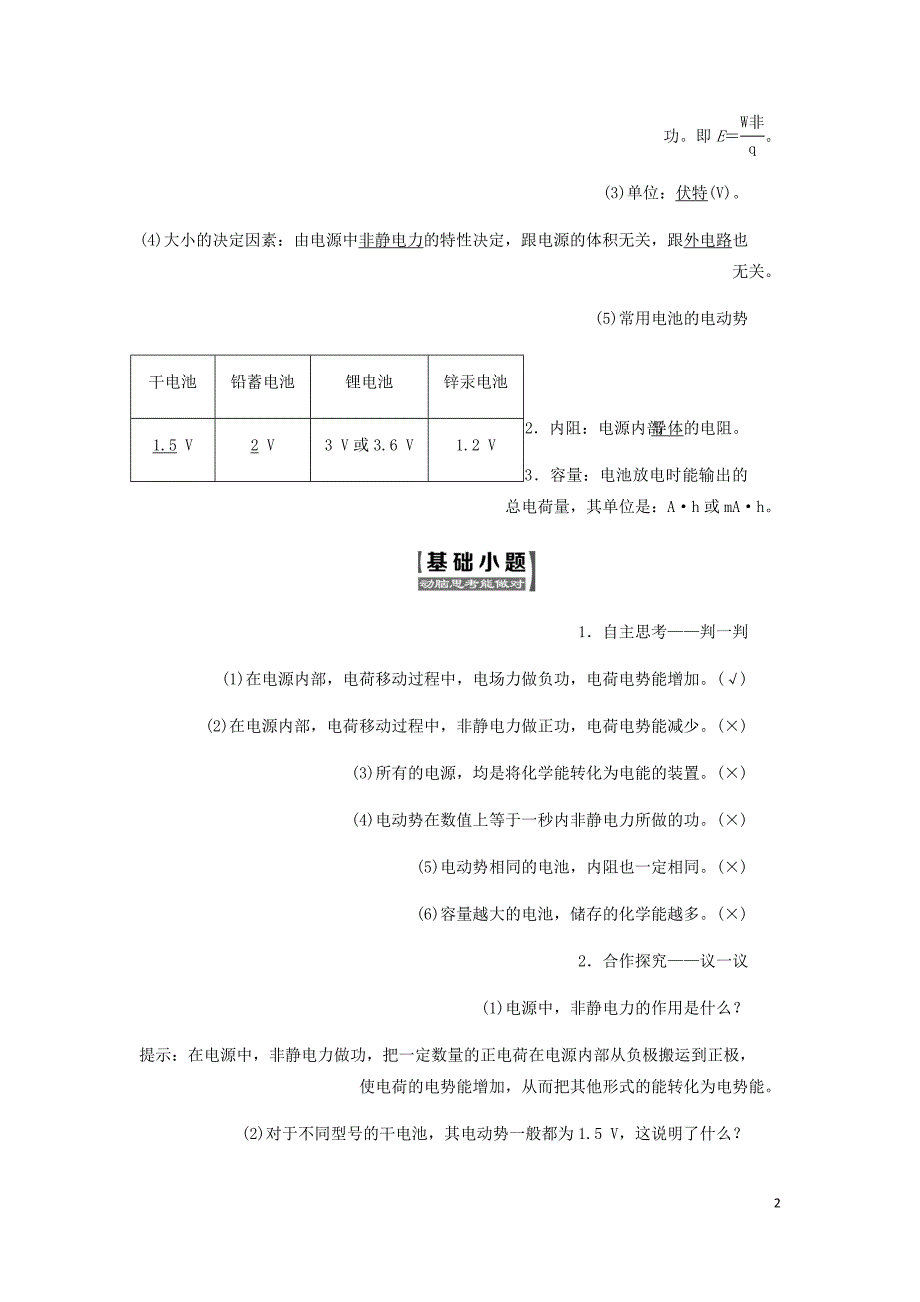 高中物理第二章第2节电动势学案含解析新人教选修3_1.doc_第2页