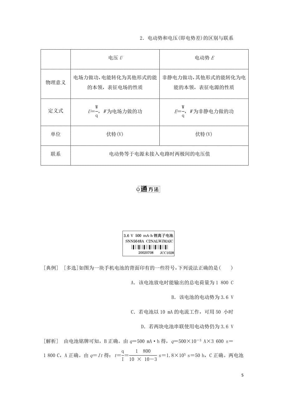 高中物理第二章第2节电动势学案含解析新人教选修3_1.doc_第5页