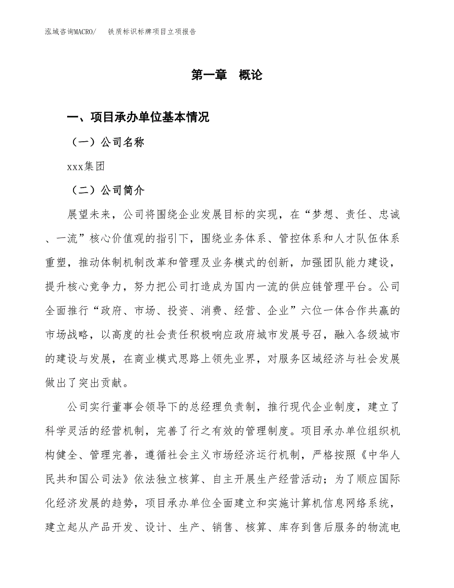 铁质标识标牌项目立项报告.docx_第2页