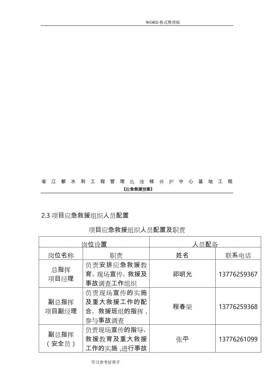 水利工程管理处维修养护中心基地工程应急处理预案_第5页