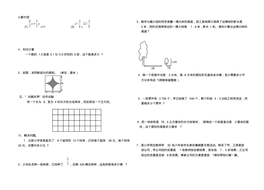 强列推荐：新课标人教版小学六年级数学下册期末检测及答案_第2页