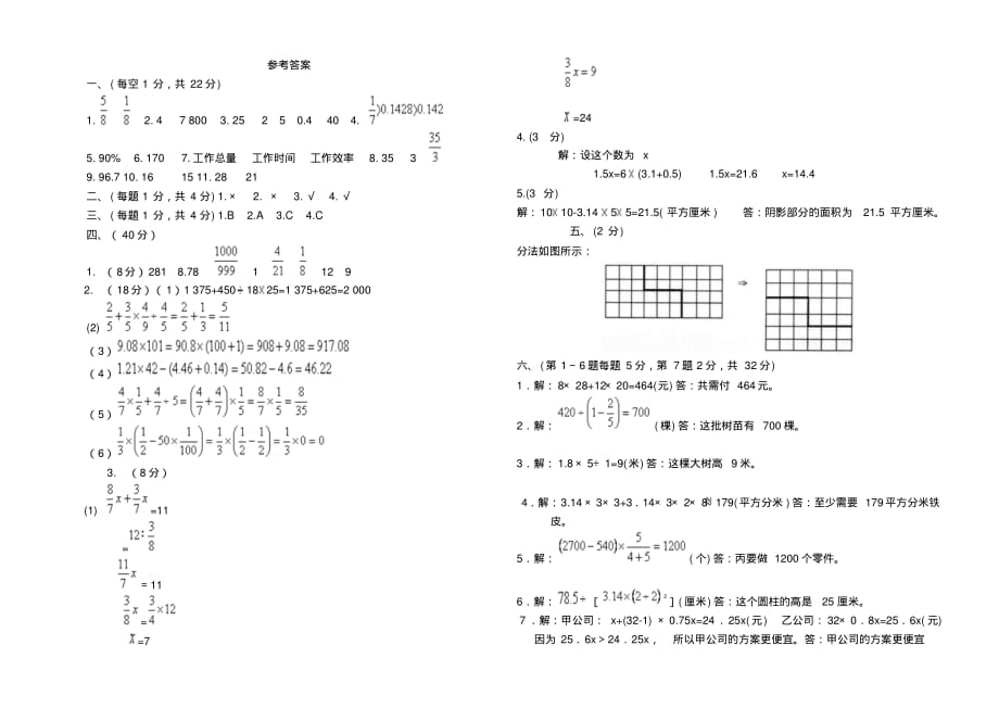 强列推荐：新课标人教版小学六年级数学下册期末检测及答案_第3页