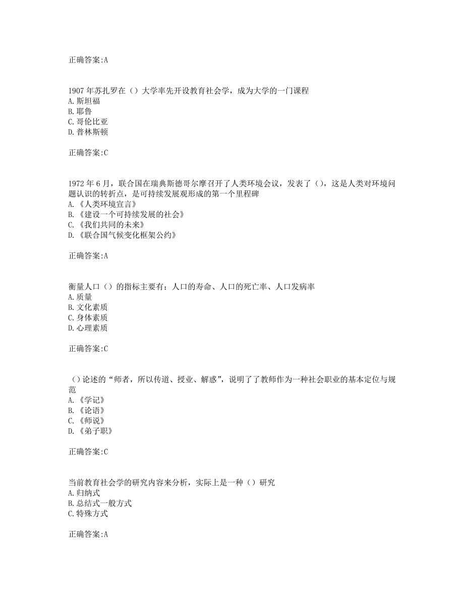 奥鹏福师19年秋季《教育社会学》在线作业一_第2页