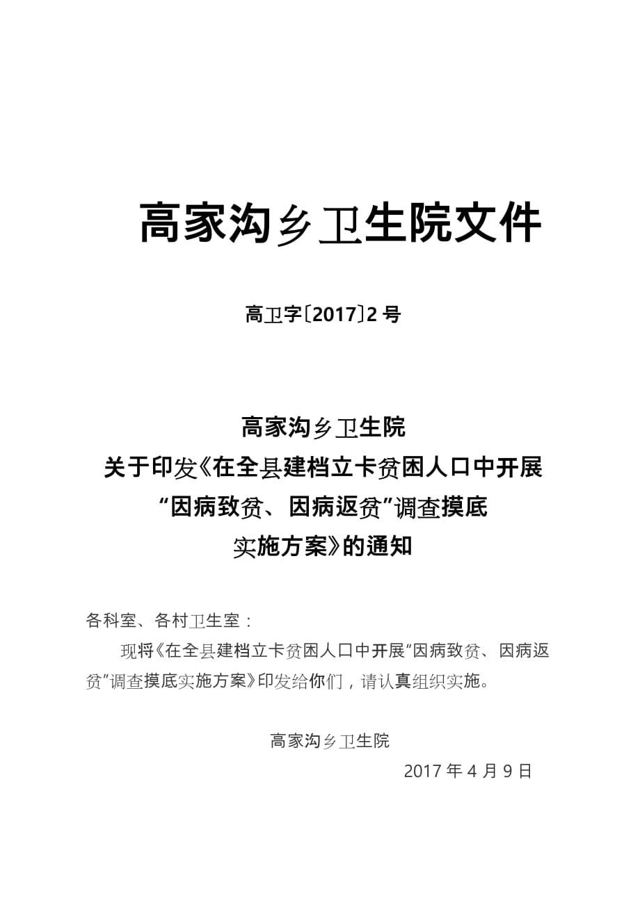 高家沟乡卫生院健康扶贫实施总结文件_第1页