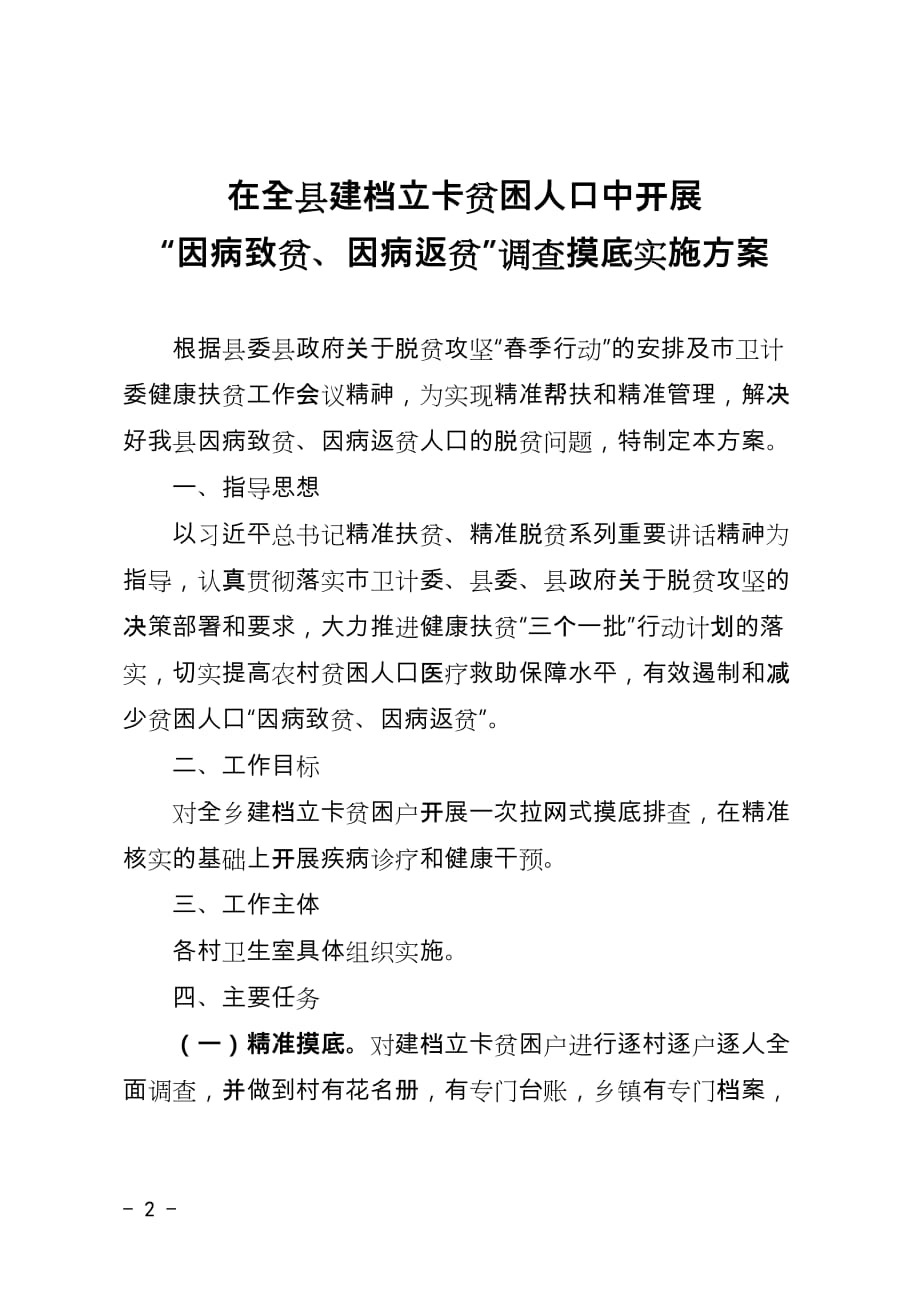 高家沟乡卫生院健康扶贫实施总结文件_第2页