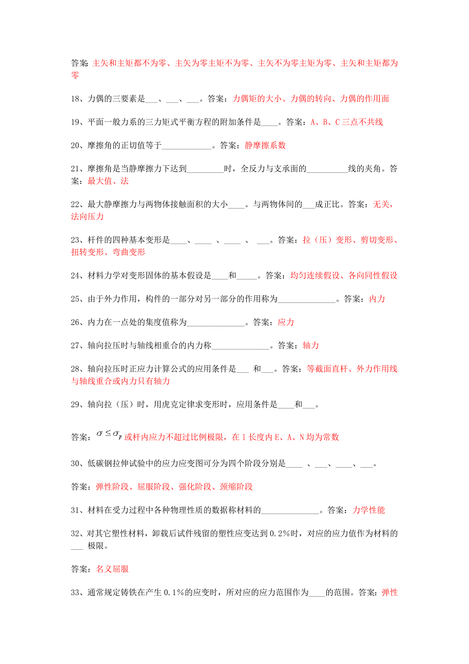 建筑力学试题及答案精品资料_第2页