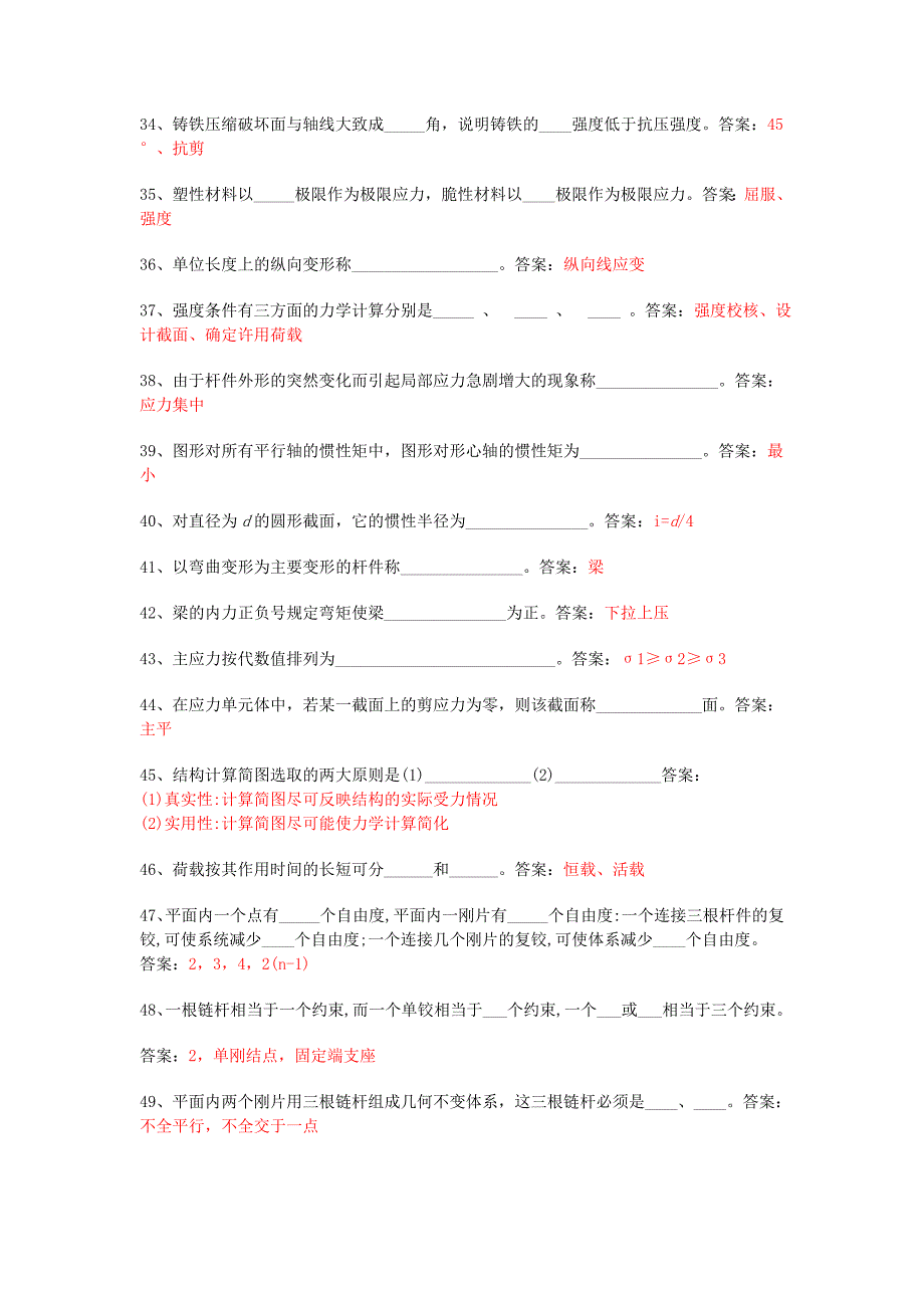 建筑力学试题及答案精品资料_第3页