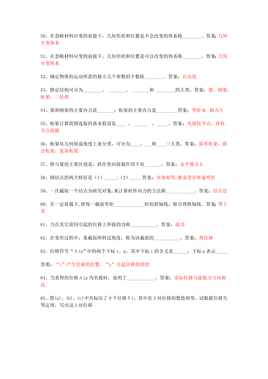 建筑力学试题及答案精品资料_第4页