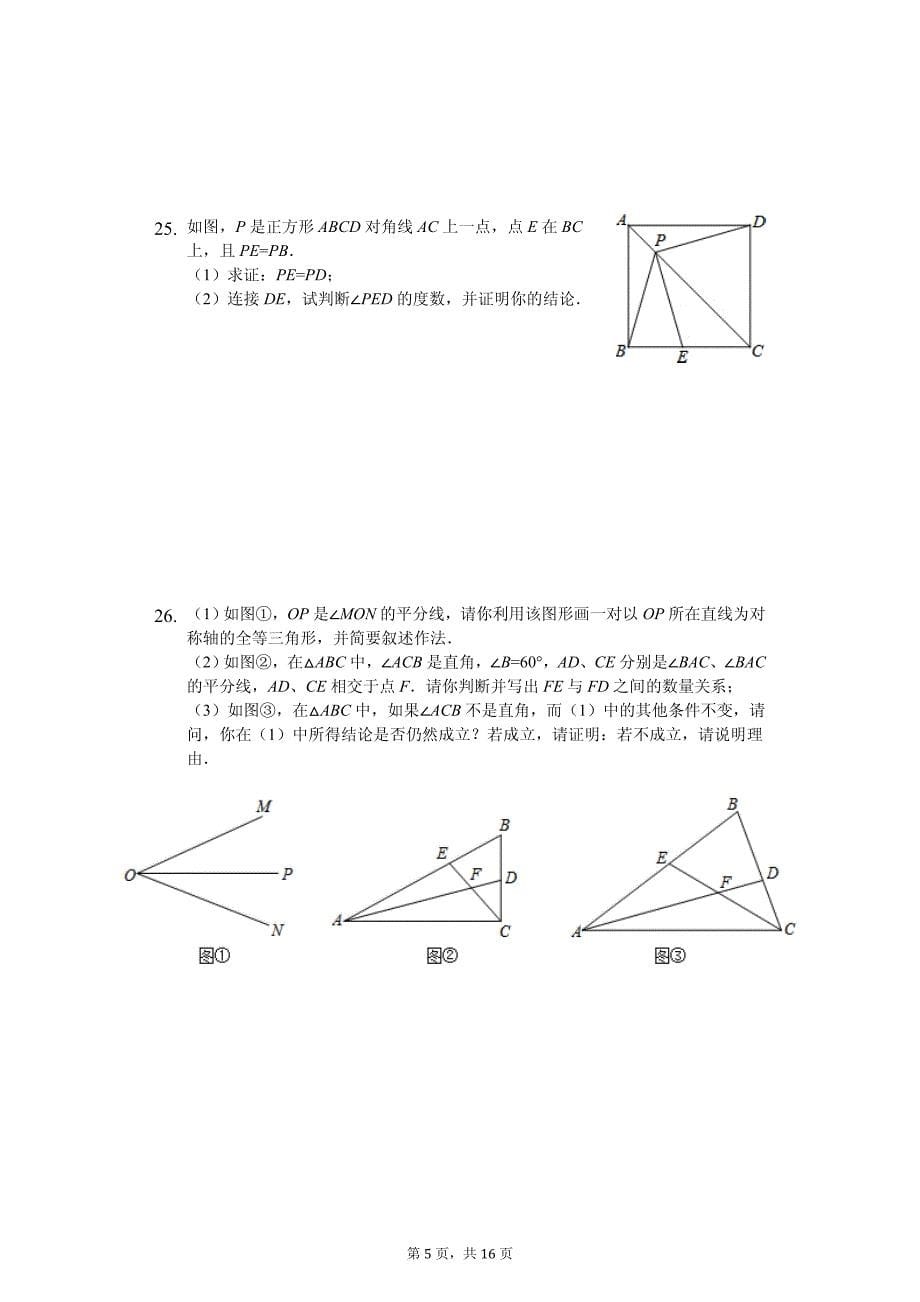 广西贵港市港南区八年级（下）期中数学试卷_第5页