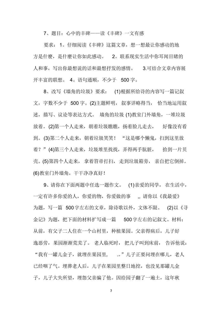 小升初常考作文题目,成才系列_第3页