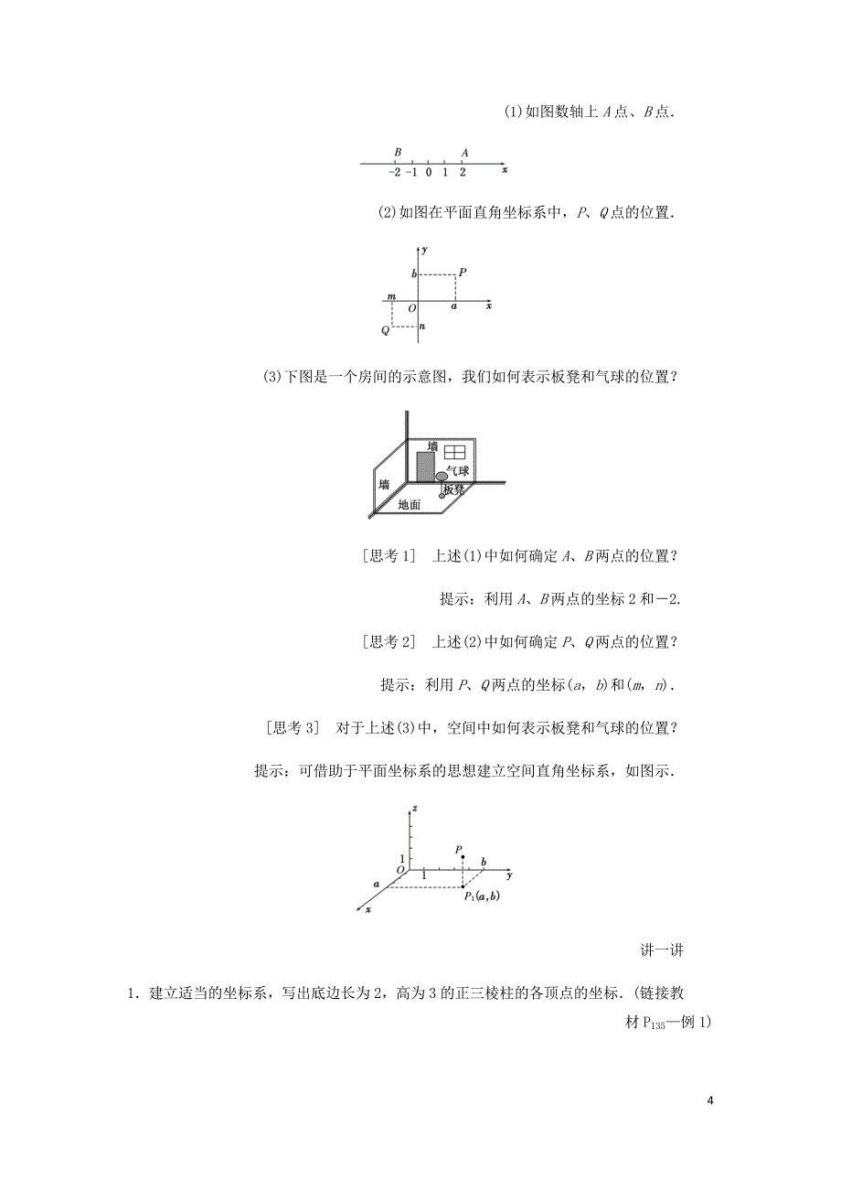 高中数学第四章圆与方程4.3空间直角坐标系讲义含解析新人教A必修2.doc_第4页