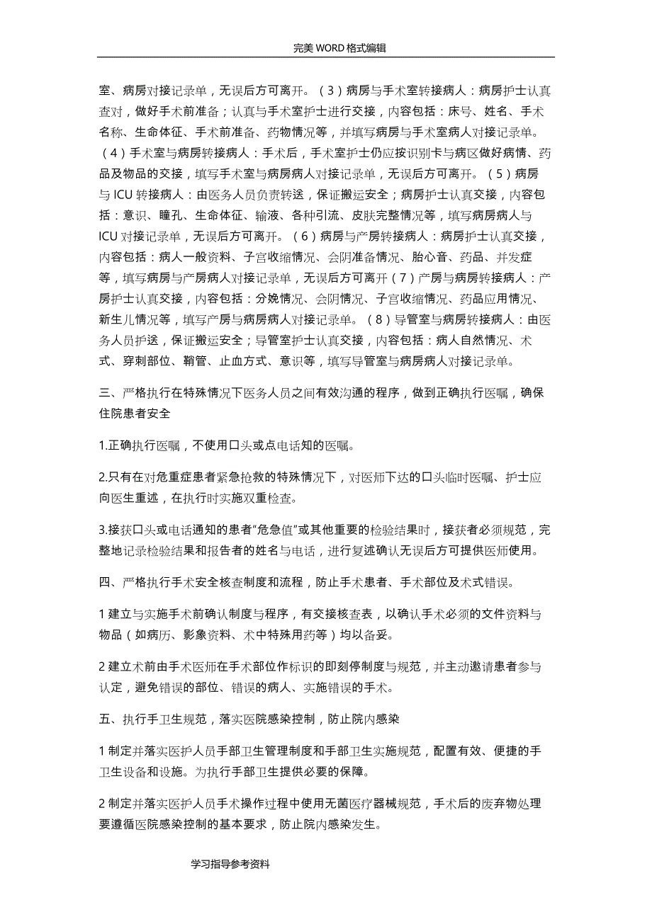 住院患者医疗安全管理制度汇编及措施_第3页