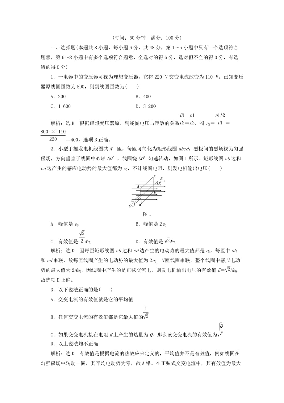 高中物理第二章交变电流阶段验收评估（二）交变电流（含解析）粤教版选修3_2.doc_第1页