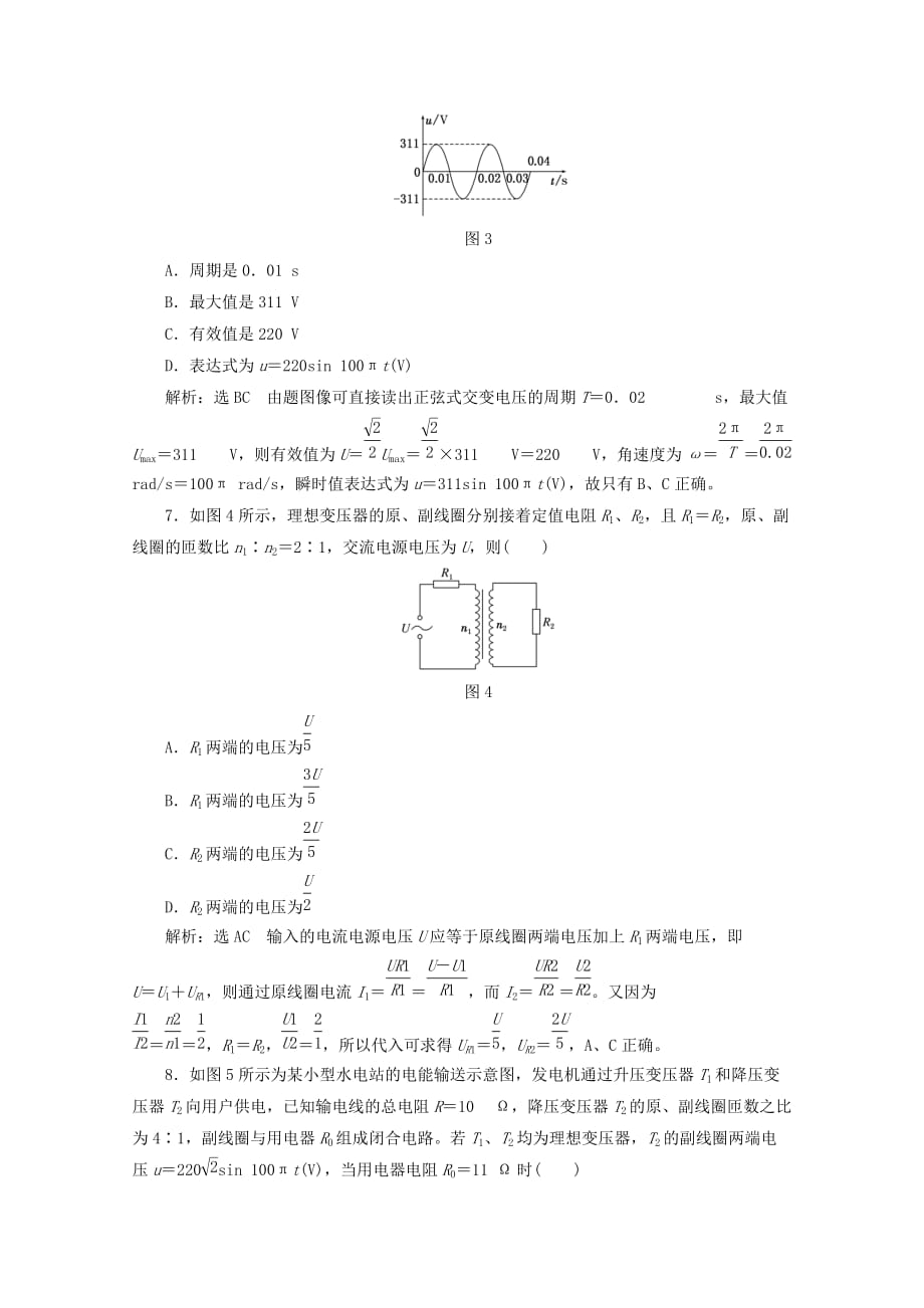 高中物理第二章交变电流阶段验收评估（二）交变电流（含解析）粤教版选修3_2.doc_第3页