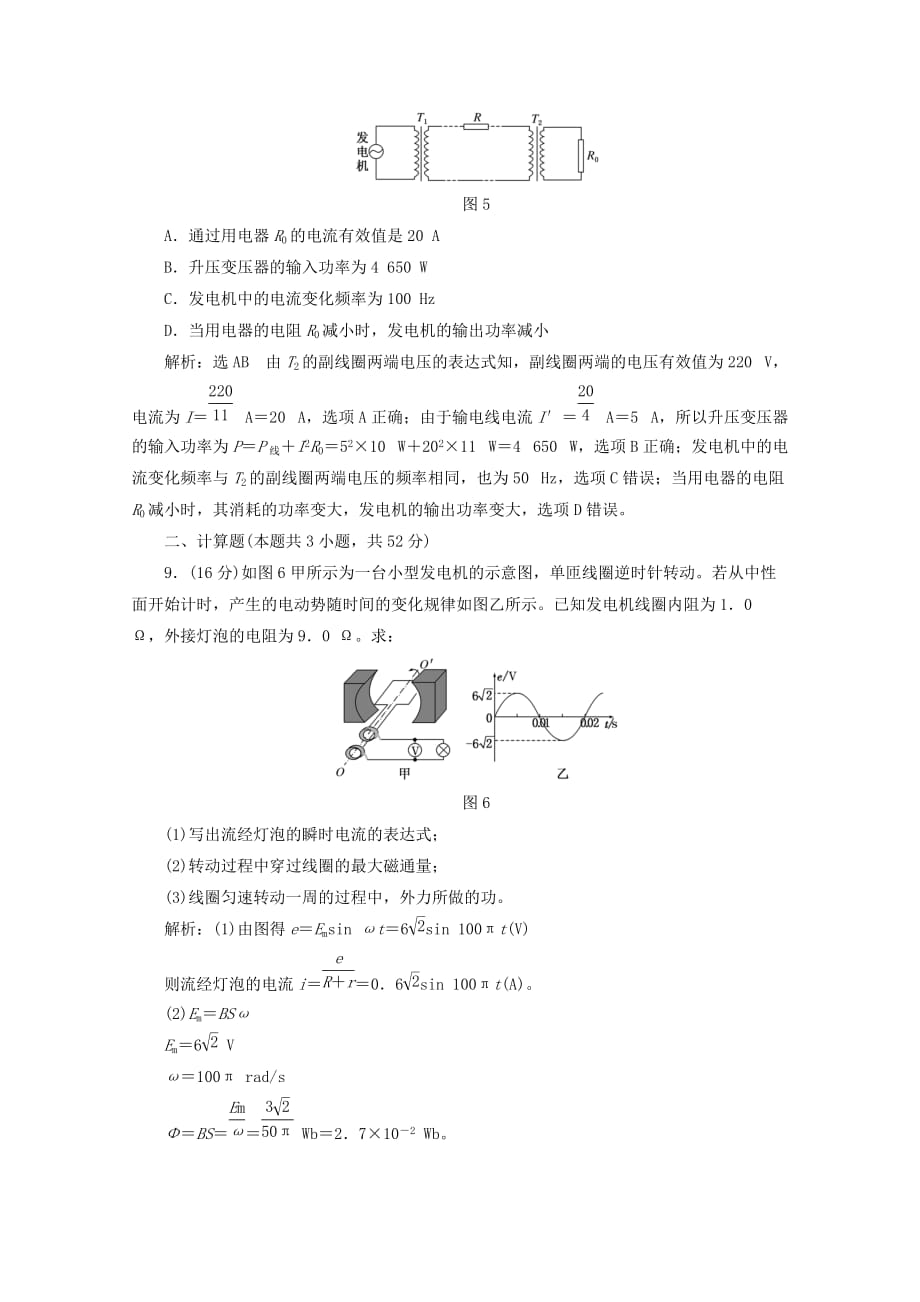 高中物理第二章交变电流阶段验收评估（二）交变电流（含解析）粤教版选修3_2.doc_第4页