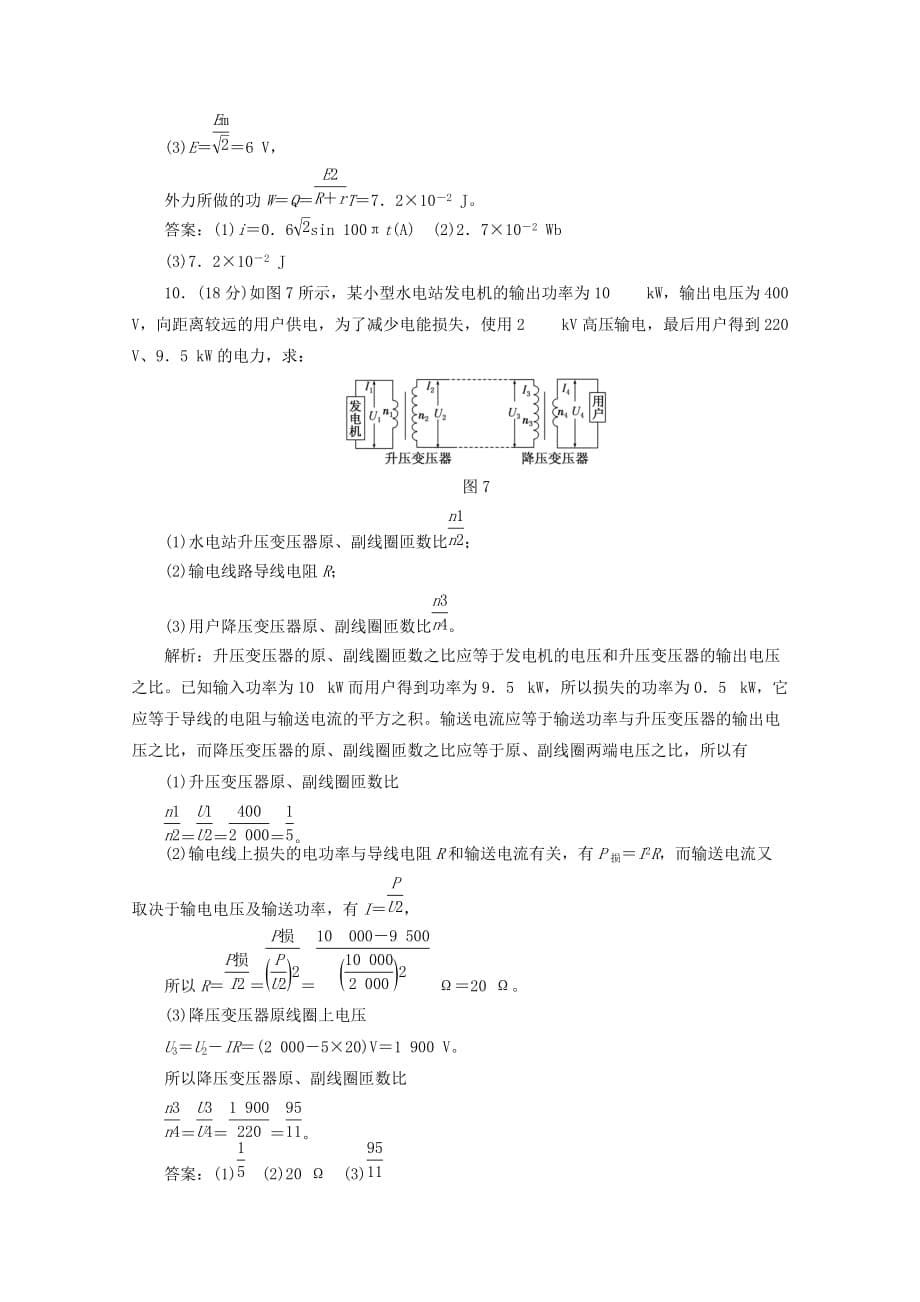 高中物理第二章交变电流阶段验收评估（二）交变电流（含解析）粤教版选修3_2.doc_第5页