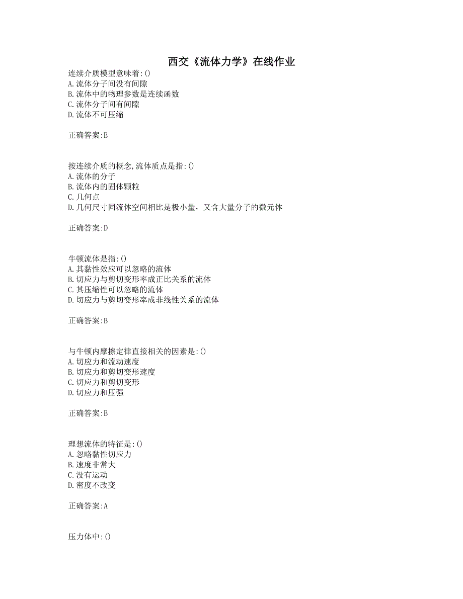 奥鹏西交19秋《流体力学》在线作业_第1页