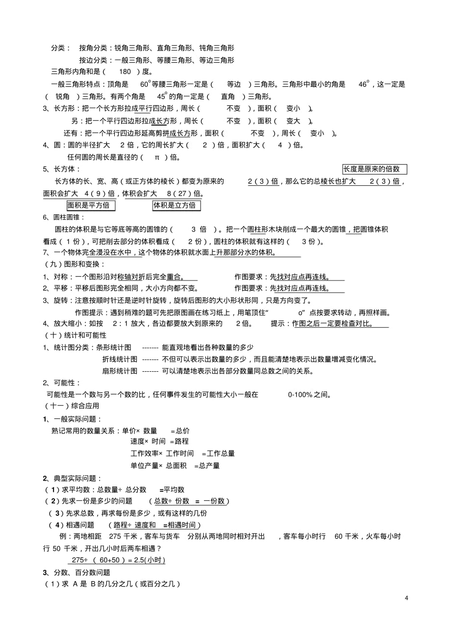 人教版六年级数学总复习资料全,精品系列_第4页