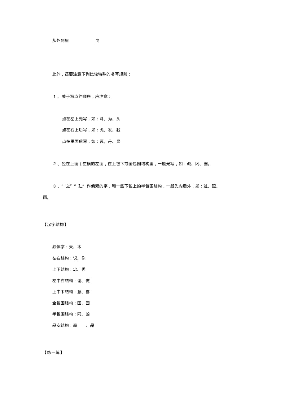 小升初语文总复习资料-汉字,成才系列_第2页